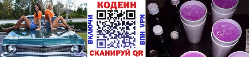 Кодеиновый сироп Lean Purple Drank  Кораблино 